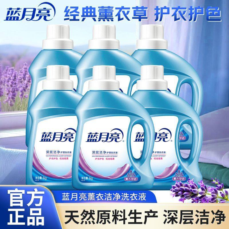 蓝月亮洗衣液1kg持久留香家用囤货实惠薰衣草深层洁净官方正品