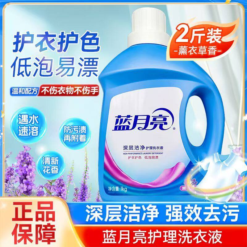 蓝月亮洗衣液薰衣草补充瓶装