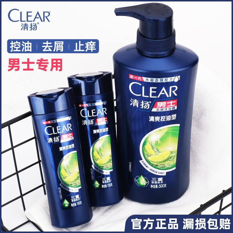清扬洗发水露液男士专用控油去屑去油洗头膏正品牌官方授权店