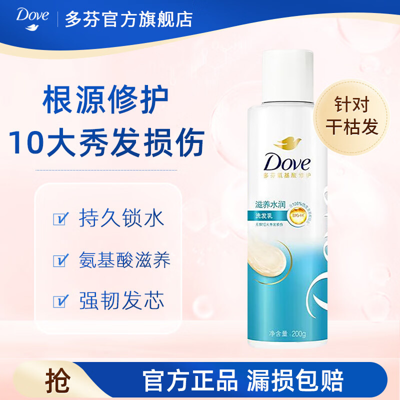 多芬洗发水发素乳滋养水润400g柔顺滑损伤改善毛躁发质洗发乳