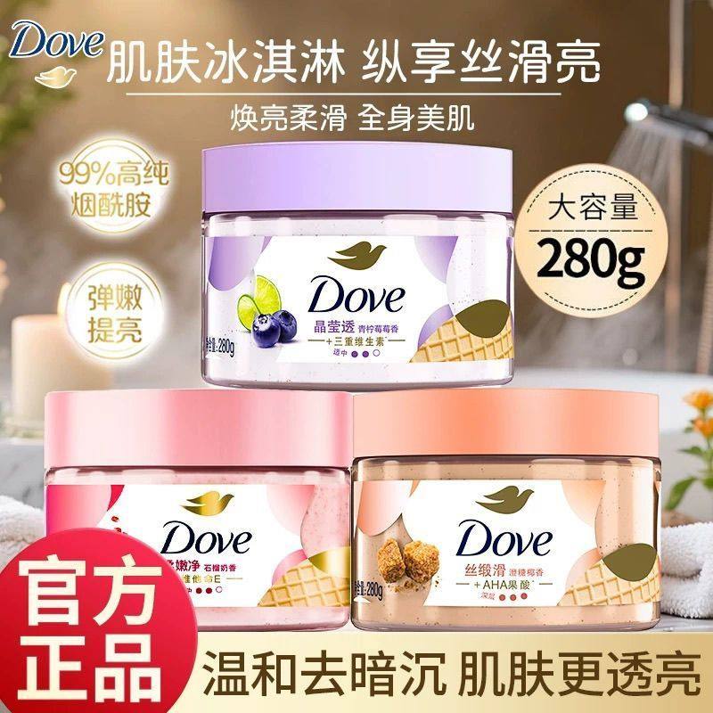 多芬磨砂膏去角质温和滋润嫩全身改善粗糙焕亮清洁dove正品官方