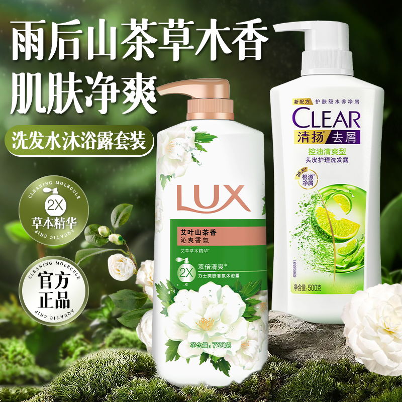 力士清扬洗发水沐浴露套装组合男女通用持久留香控油山茶花香正品