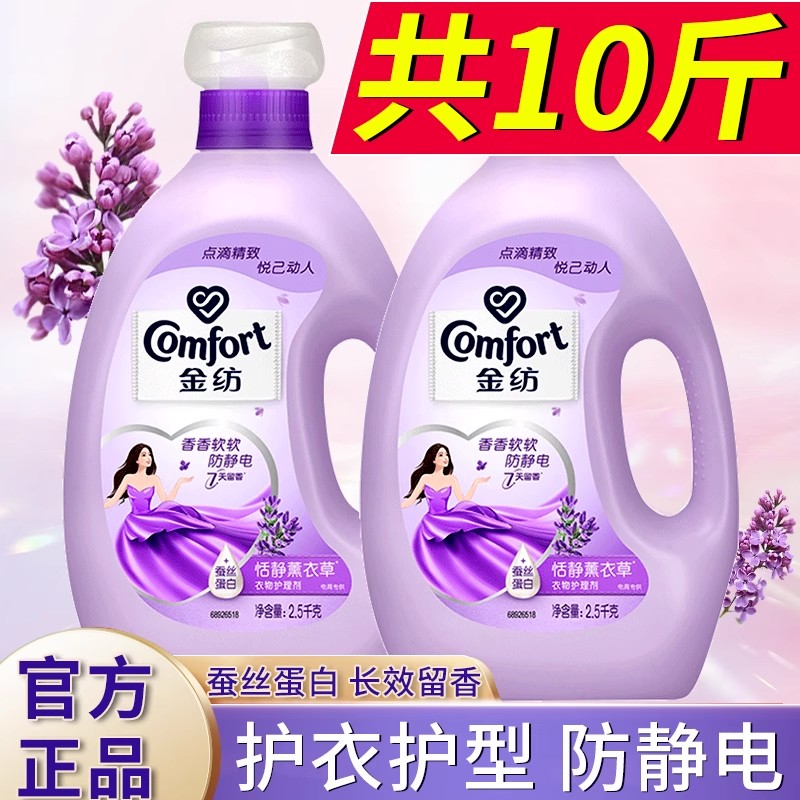 金纺衣物护理剂薰衣草香护衣防静电柔顺剂持久留香去异味官方正品