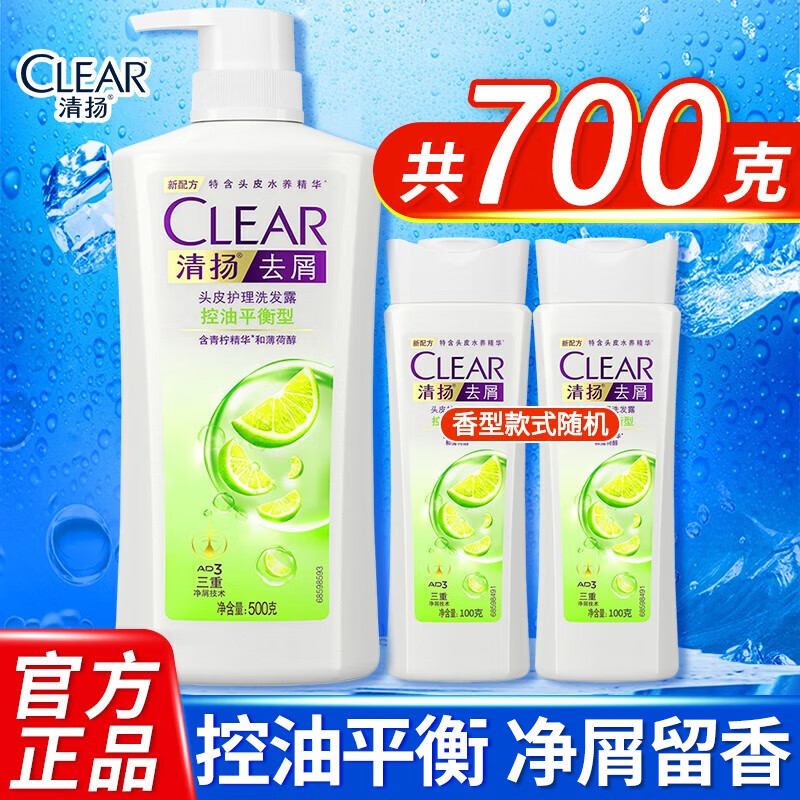 清扬控油洗发水露去屑控油正品牌官方店旗舰男女士专用洗头发膏水