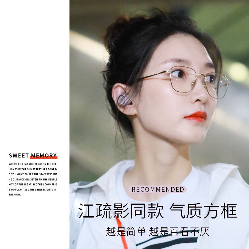 江疏影同款眼镜框女金丝边可配近视镜片防辐射防蓝光眼镜男韩版潮
