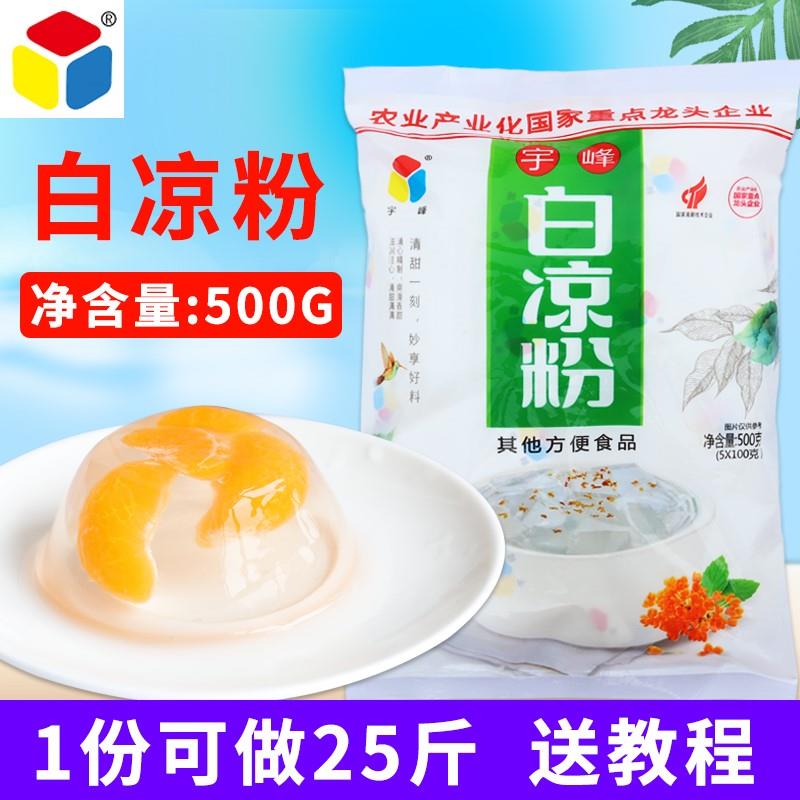 白涼粉兒家用自制兒童食用冰粉粉透明水晶果凍粉專用冰粉原料在類目 咖啡/麥片/衝飲, 天然粉粉食品中 - 來自Buy2taobao.com提供專業的淘寶代購服務