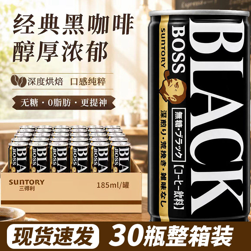 进口三得利老板BOSS黑咖啡提神