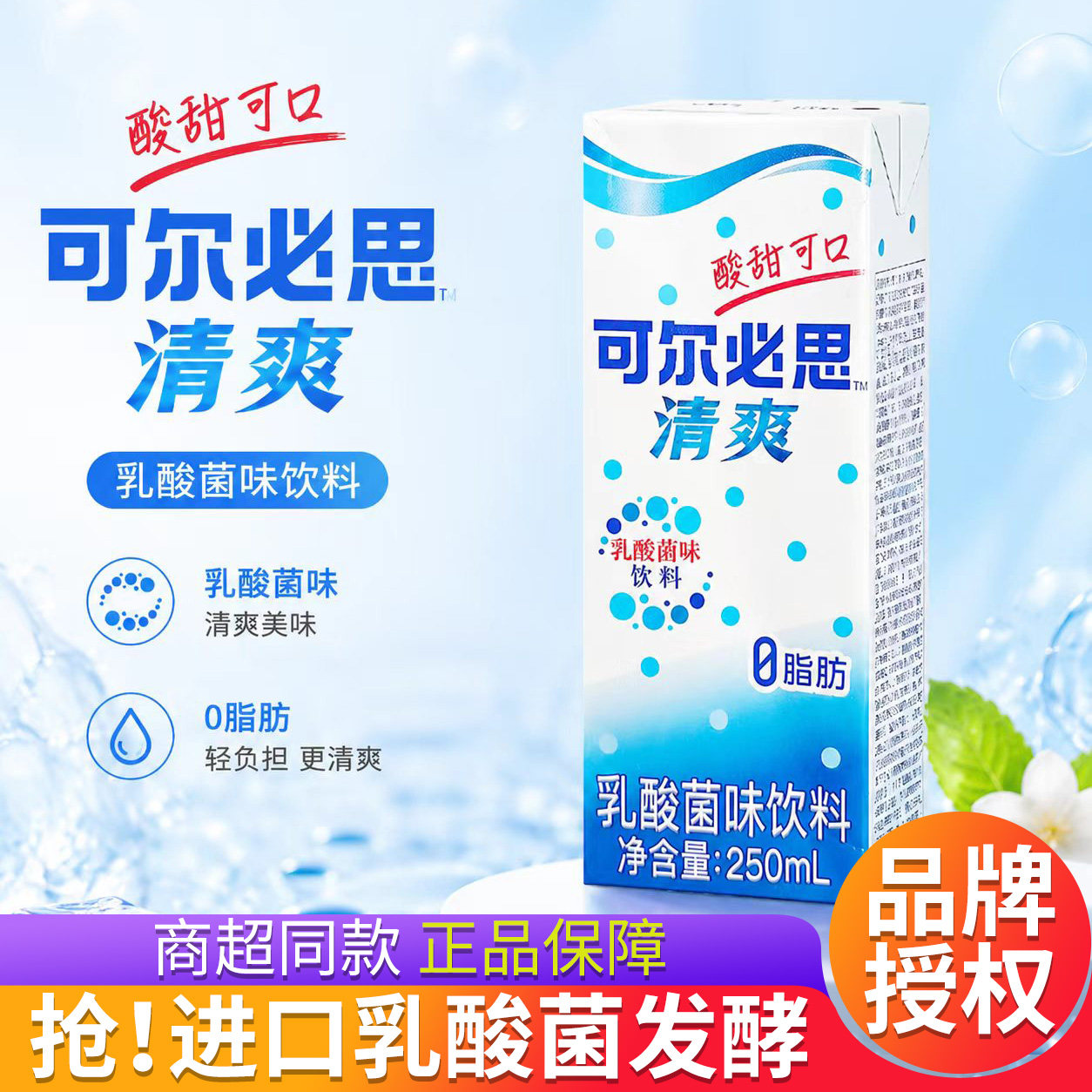 可尔必思儿童乳酸菌0脂酸酸乳