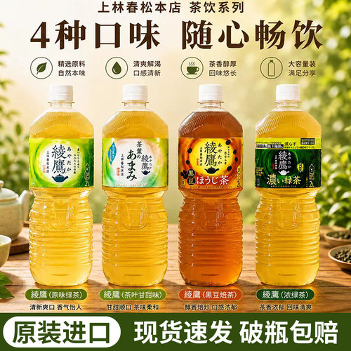 日本进口绫鹰浓郁绿茶2L大瓶
