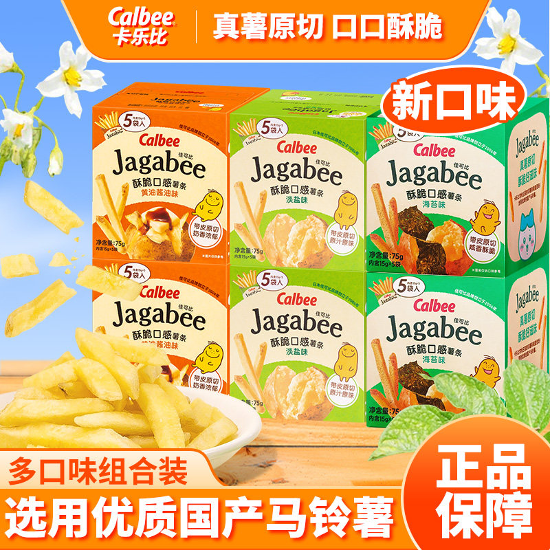 卡乐比薯条三兄弟calbee淡盐味原味海苔味厚切多盒装75g休闲膨化
