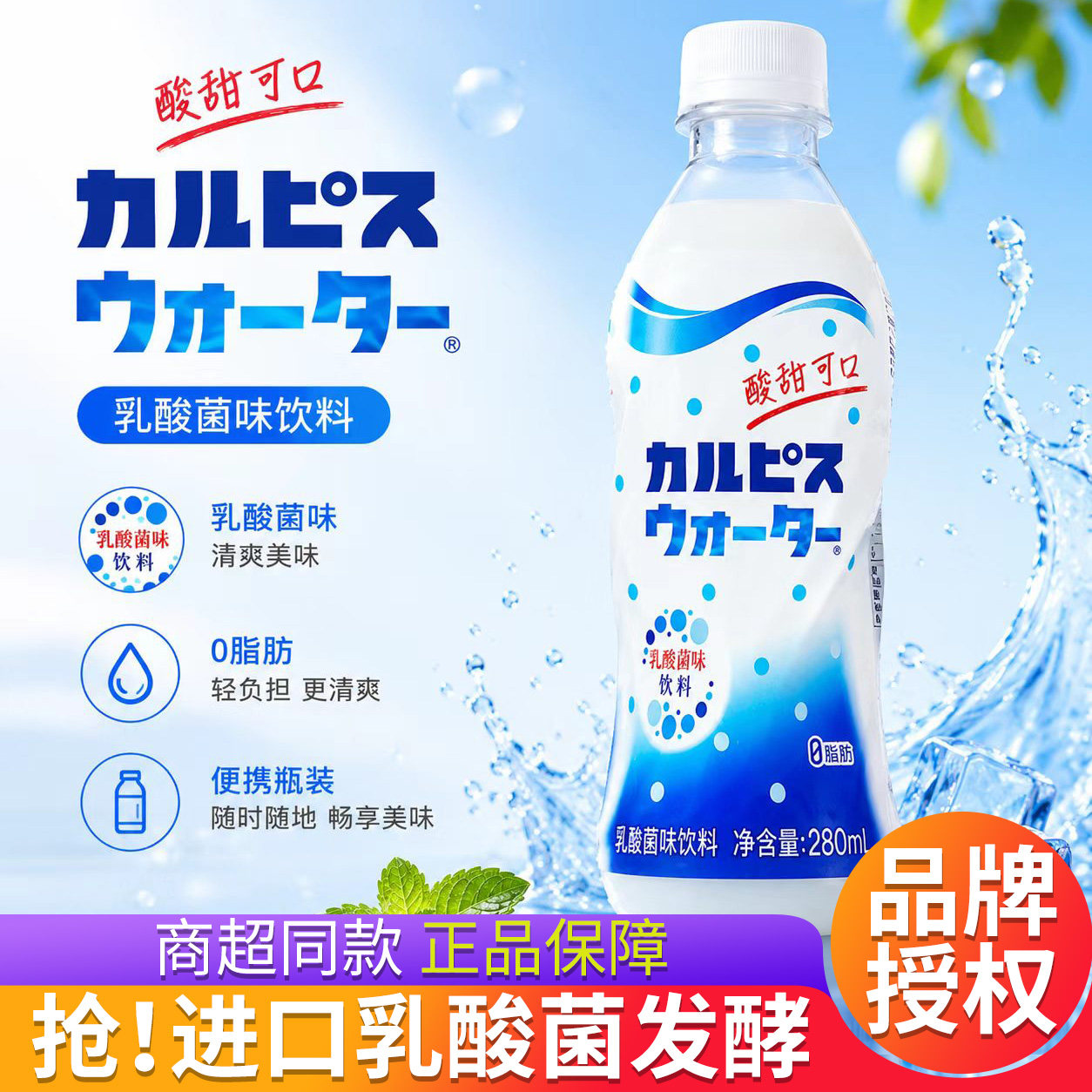可尔必思清爽0脂乳酸菌酸酸乳