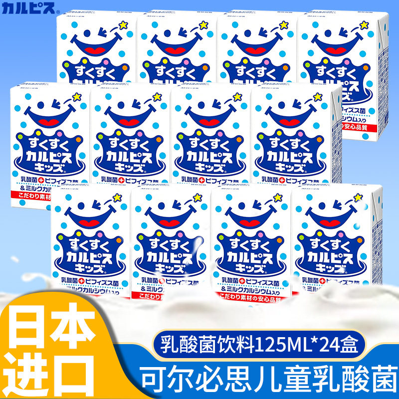 日本进口可尔必思儿童乳酸菌饮料