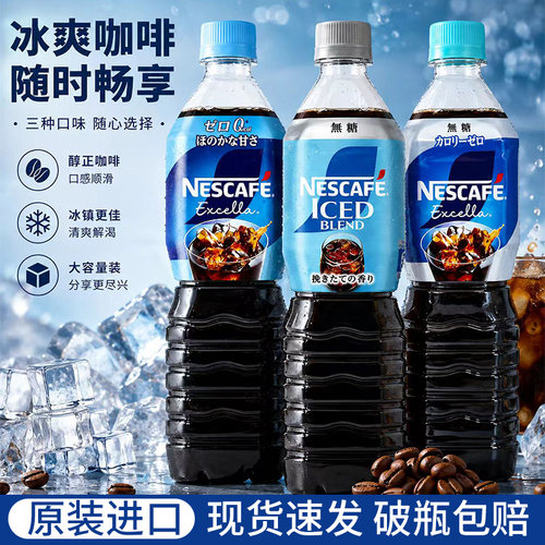 日本原装雀巢黑咖啡开盖即饮咖啡