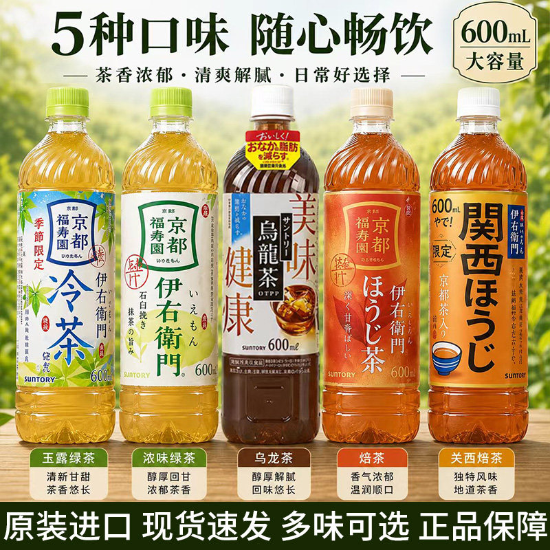 日本三得利多口味无糖日式茶饮