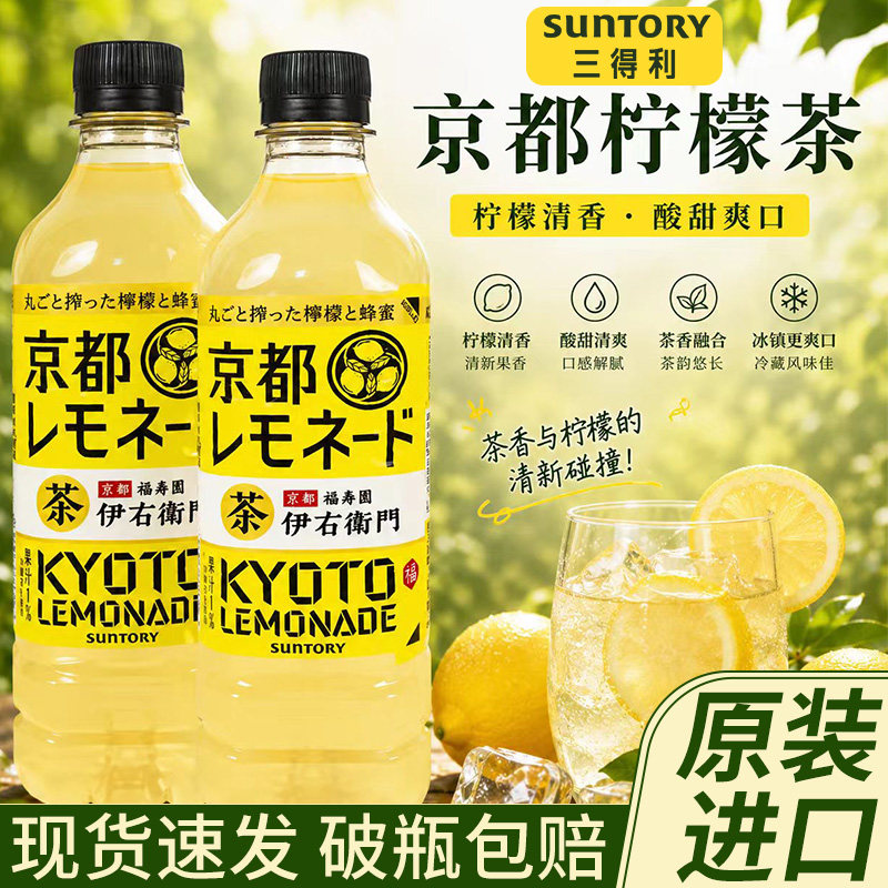 日本进口三得利蜂蜜柠檬果味茶饮