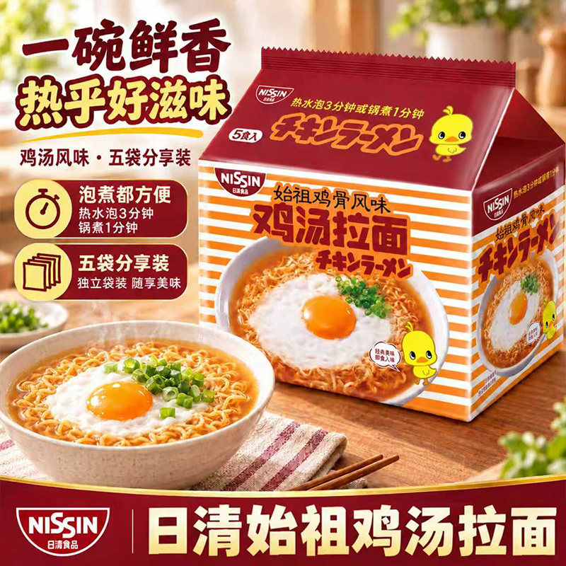 日清始祖鸡汤拉面汤鲜面劲道
