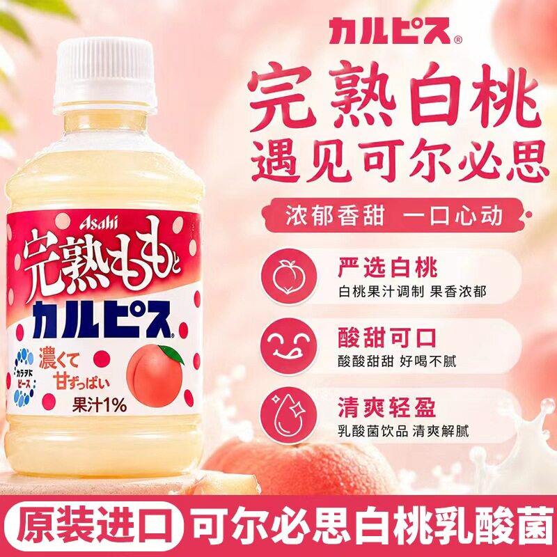Asahi朝日可尔必思白桃乳酸菌