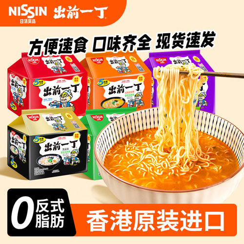 日清出前一丁黑蒜油猪骨方便面