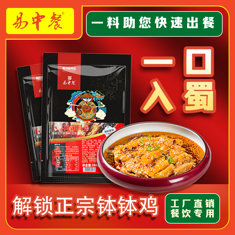 易中餐红油钵钵鸡调料