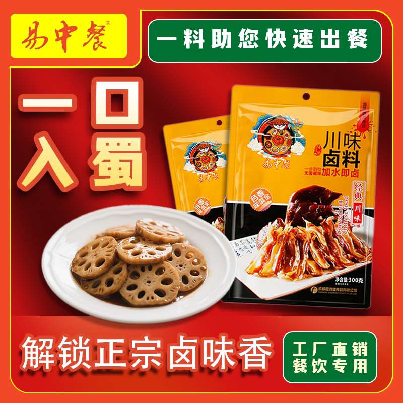 易中餐川味卤料包300g