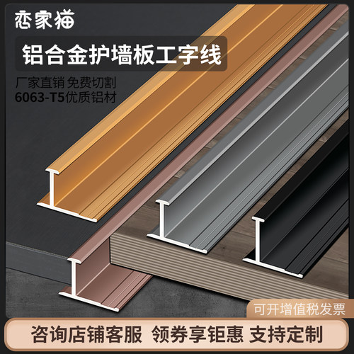 背景墙铝合金工字装饰线条