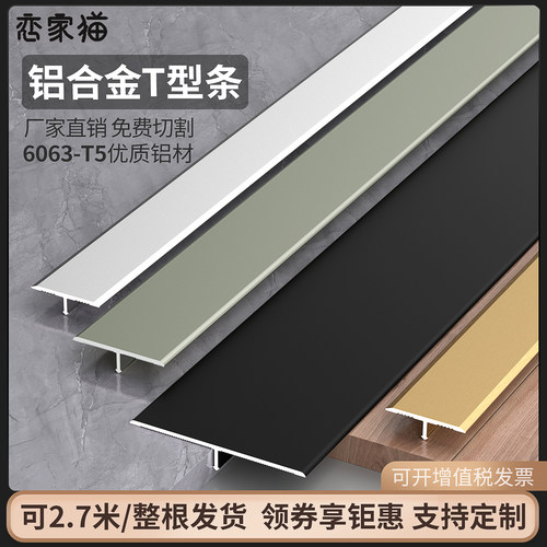 恋家猫铝合金收边条美缝