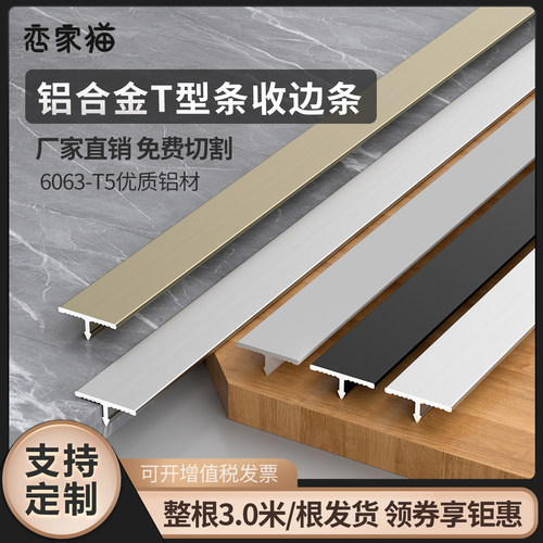 铝合金T型压条门槛瓷砖极窄美缝