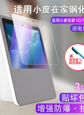 适用小度智能屏X8/1C钢化膜X7/X9保护膜小度在家X10智能音箱1S全屏覆盖防蓝光防摔小度机器人8S屏幕贴膜高清