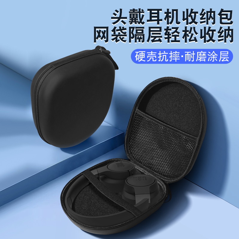 适用JBL头戴蓝牙耳机收纳包