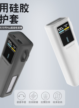 适用CUKTECH酷态科10号plus超级电能棒保护套硅胶套15000mAh移动电源收纳硅胶全包保护耐磨防摔便携携带