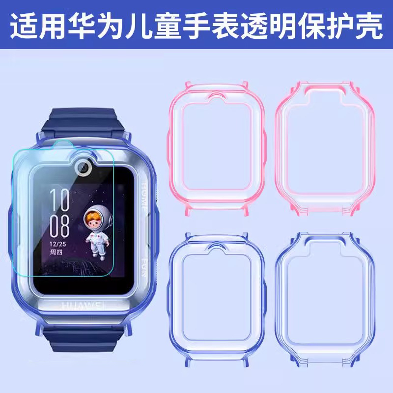适用华为儿童手表5保护套4Pro