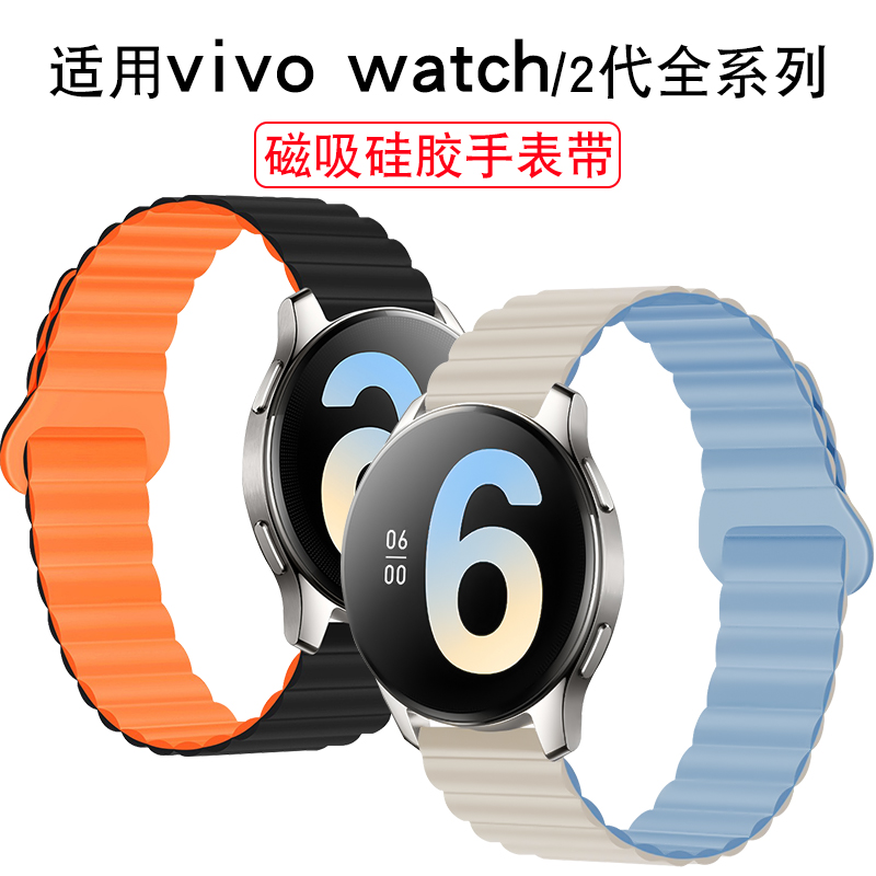 适用vivowatch2表带磁吸硅胶