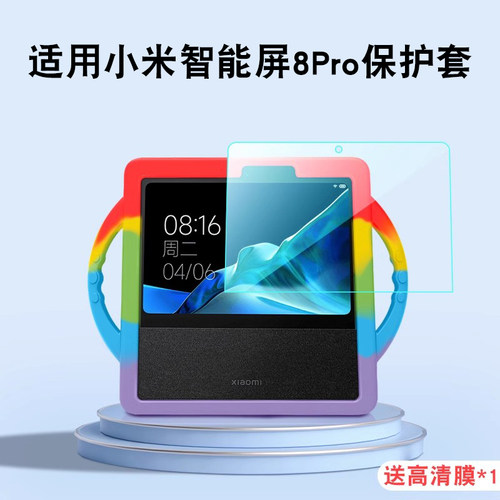 适用小米智能家庭屏Pro8钢化膜