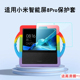 适用小米智能家庭屏Pro8钢化膜保护套小爱同学音箱新款 蓝牙音箱pro 8贴膜保护套屏幕膜护眼智能屏幕贴膜配件