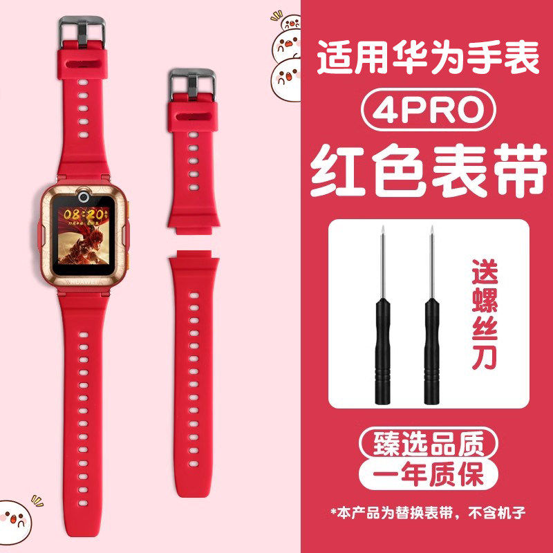 适用华为儿童电话手表4PRO儿童手表钢化膜学生手表带保护套配件通用