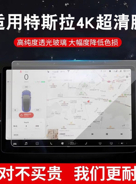 适用于特斯拉Model3屏幕钢化膜中控导航屏保护膜modle3/y改装配件车贴膜