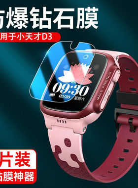适用小天才手表膜d3钢化膜儿童电话手表D3少儿版保护膜Q1S全屏覆盖Z1S高清防爆表盘膜Q2贴膜保护套软壳d3表带