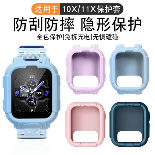 适用360儿童手表10X/11X保护套