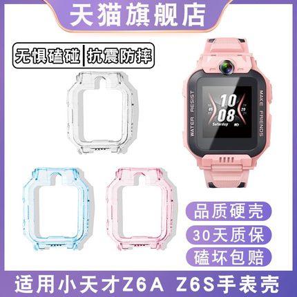 适用小天才Z6S保护套Z8/Z7/Z7S儿童电话手表保护壳Z6钢化膜D3少年版透明壳Q2A防摔硬壳Z6A专用手表壳套膜配件