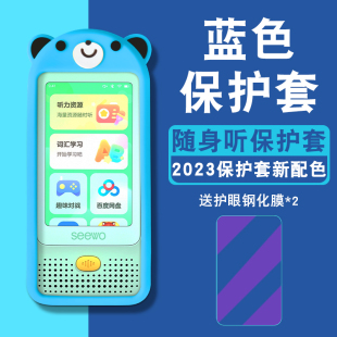 适用希沃随身听力机S1钢化膜保护套英语学习机保护膜希沃复读机S1屏幕膜3.1寸播放器卡通壳高清防刮蓝光贴膜