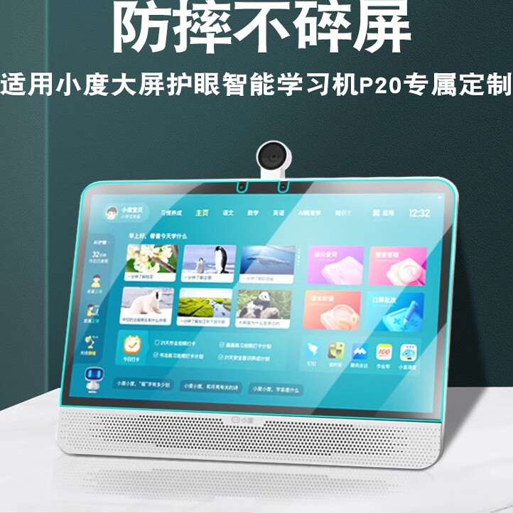 适用小度P20学习机钢化膜p20pro保护膜15.6寸膜P20pro大屏护眼XD-SDD15-2201平板贴膜家教作业PLUS防摔保护膜