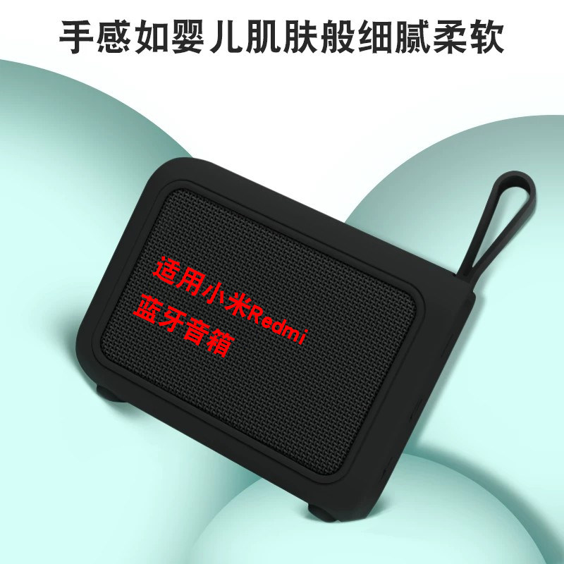 适用于小米红米Redmi便携蓝牙音箱保护壳蓝牙音响保护套便携式硅胶软壳收纳包