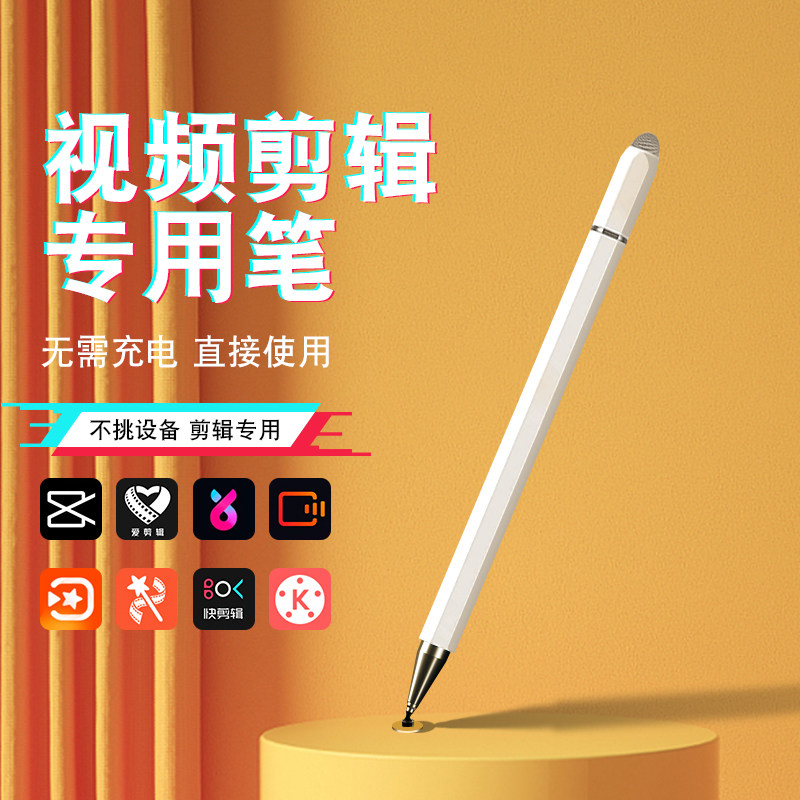 视频剪辑专用笔适用剪映抖音代替手指尖头触屏笔点手机修图触摸屏通用屏幕点击电容剪影制作高精度编辑触控笔