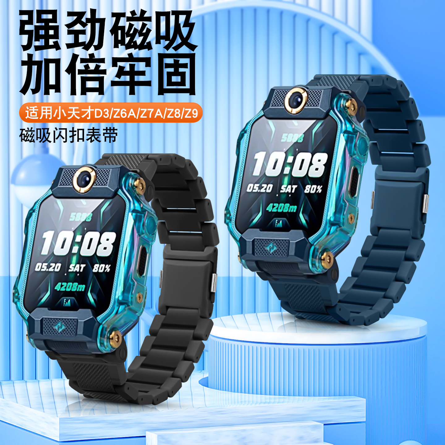 适用小天才电话手表Z6A磁吸表带