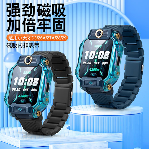 适用小天才电话手表Z6A磁吸表带