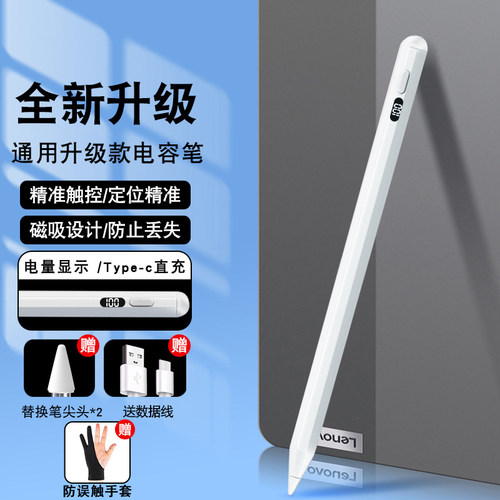 适用于小新PadPro12.7触控笔