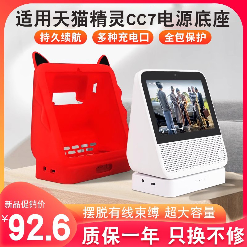适用天猫精灵cc7全覆盖保护套