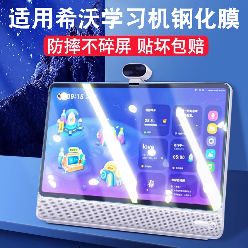 适用seewo希沃学习机W1保护套智能学习机XT01C收纳包手提平板电脑移动电源15.6寸屏幕钢化膜W1保护壳硅胶配件