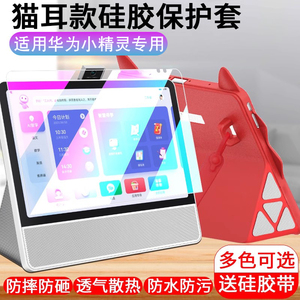 适用于华为小精灵钢化膜高清华为小精灵学习智慧屏保护膜防爆贴膜10.4寸硅胶套保护壳全包防摔护眼防指纹蓝光