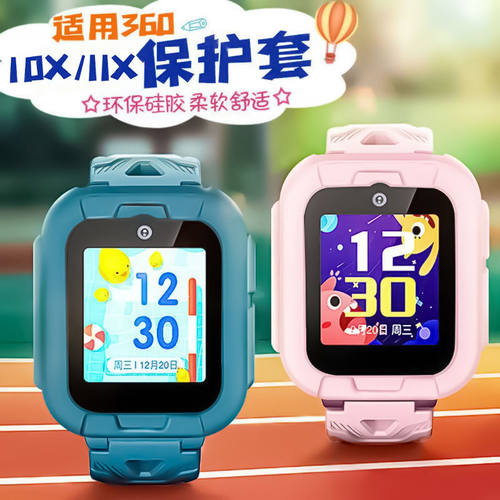 适用360电话手表10X/11X保护套
